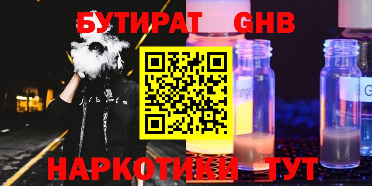 Бутират Butirat Ростов Великий