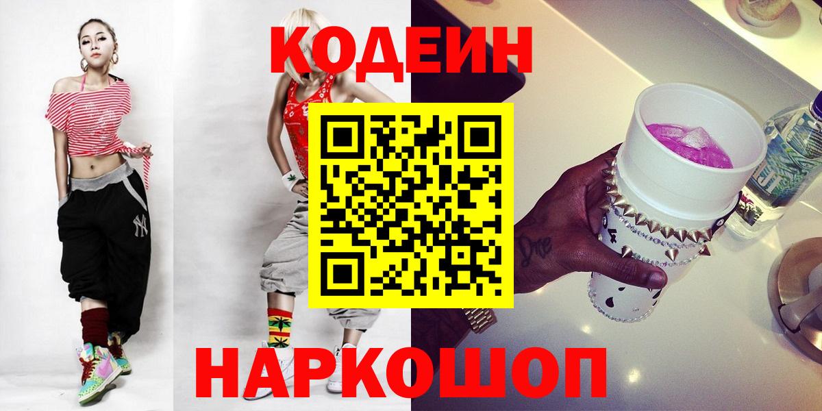 Кодеиновый сироп Lean напиток Lean (лин) Ростов Великий